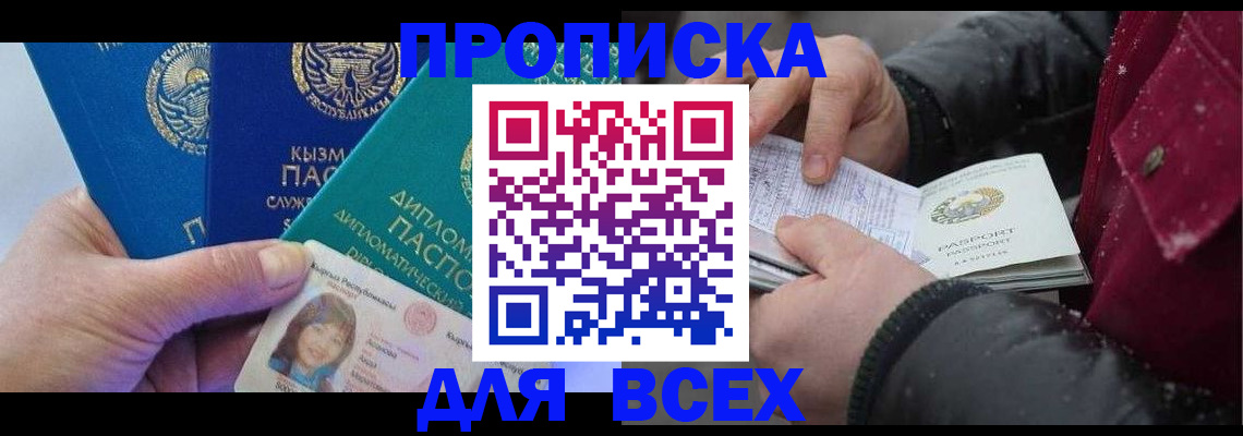 прописка от собственника в Улан-Удэ