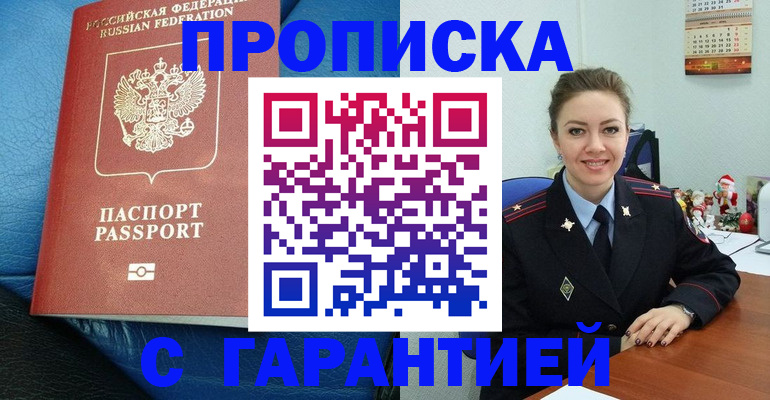 временная регистрация законно в Улан-Удэ